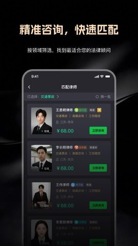 律律通 2.5.6 安卓版 2