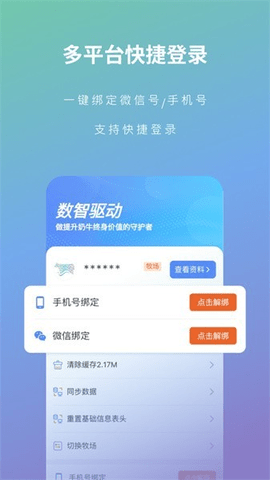 智慧牧场 3.0.4 安卓版 2