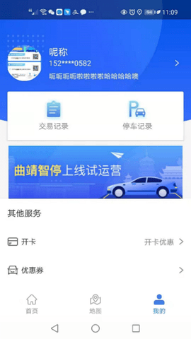 曲靖智慧停车 2.0.53 安卓版 1