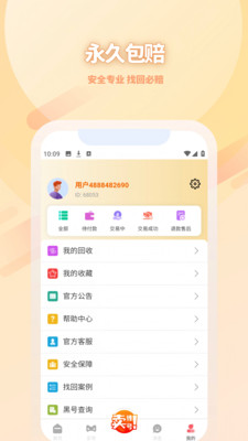 千禧代售 v4.3.5 安卓版 2