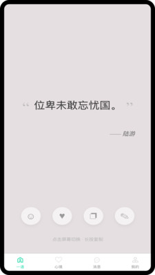 极简一语 1.0.4 安卓版 3