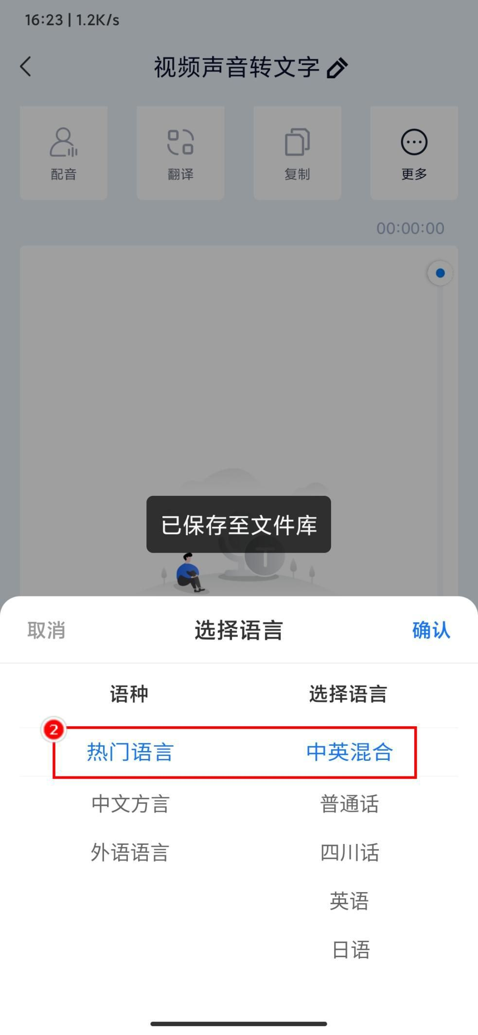 视频转文字君 6.5.0 安卓版 3