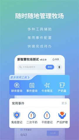 智慧牧场 3.0.4 安卓版 1