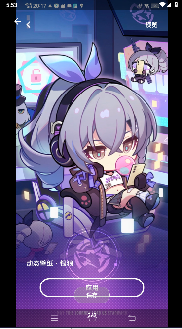 银狼动态壁纸 1.0 安卓版 1