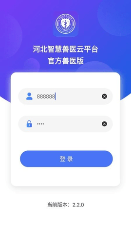 智慧兽医云平台 1.1.3 安卓版 2