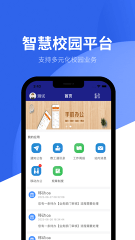 智慧潍苑 1.0 最新版 3