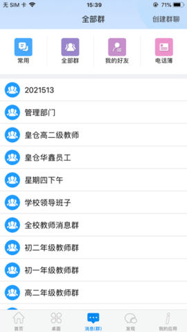 潮州智慧校园 14.4 安卓版 1