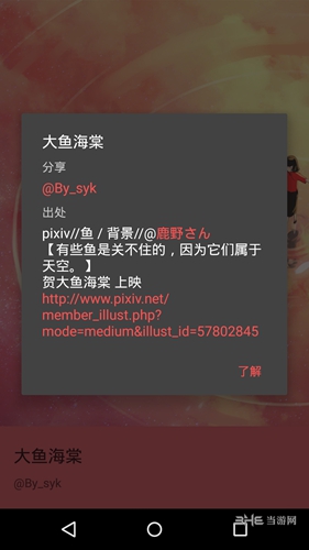 酷安日图 2.0.0 安卓版 2