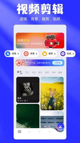 清影视频工具 1.1 安卓版 3