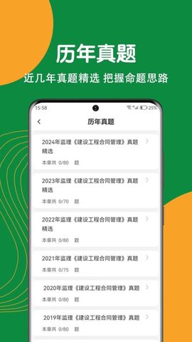 监理工程师刷题狗 1.3.0 安卓版 1