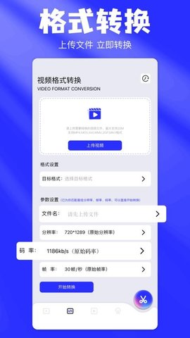 清影视频工具 1.1 安卓版 2