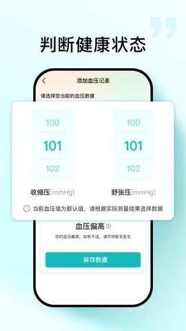 血压血糖帮 1.0.5 安卓版 3