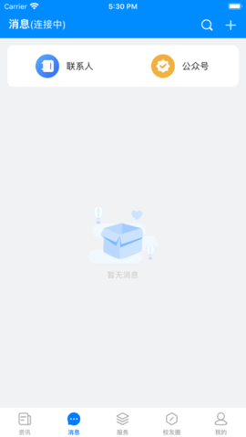 移动智慧校园平台 1.1.2 安卓版 3