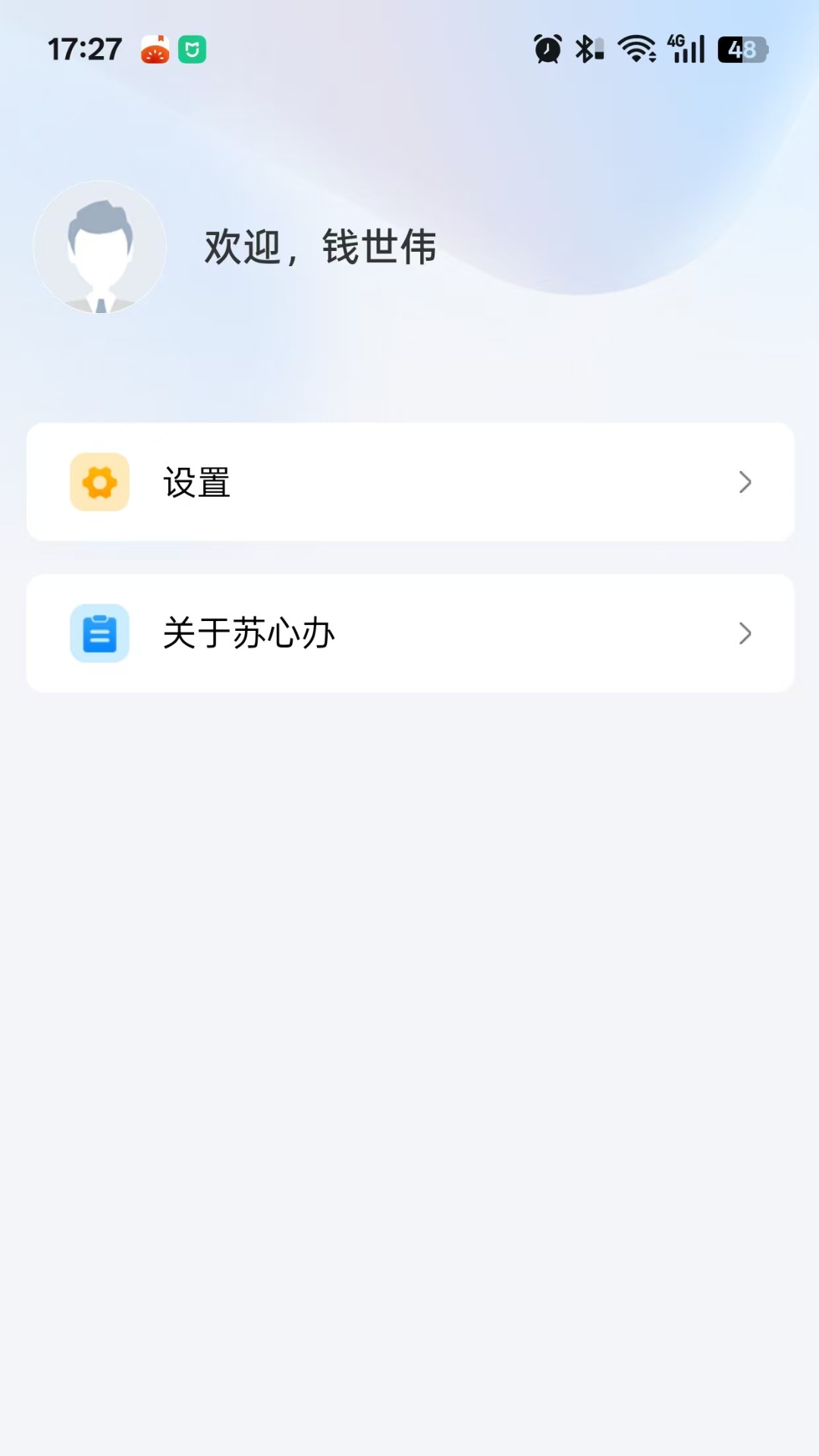 苏心办 1.0.9 安卓版 3