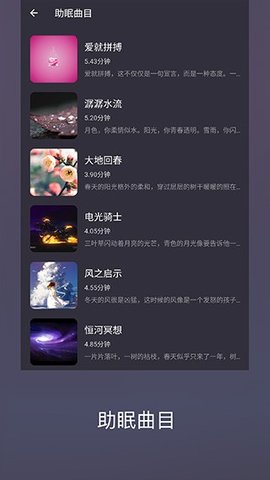葵花睡眠 1.3.5 安卓版 2