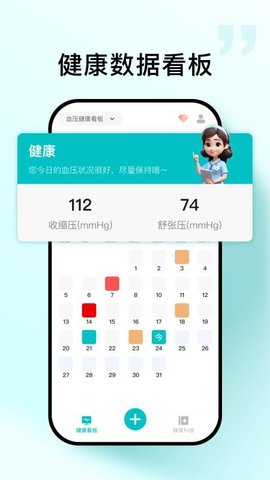 血压血糖帮 1.0.5 安卓版 0