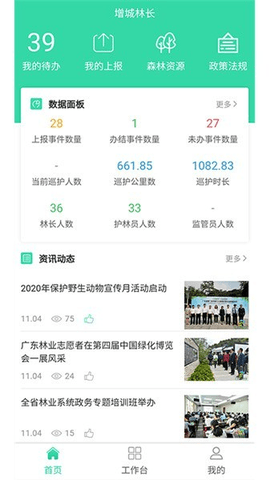 智慧林长 6.2.9 安卓版 3