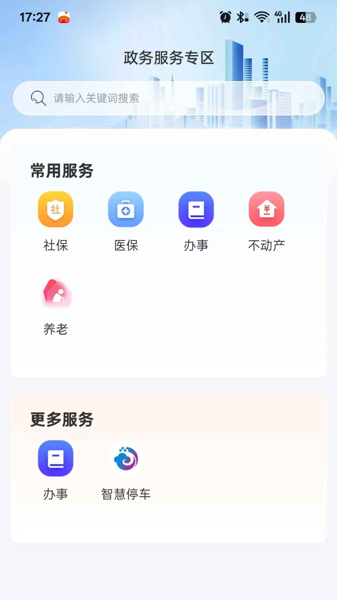 苏心办 1.0.9 安卓版 2