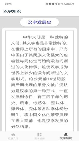 近义词 2.6 安卓版 3