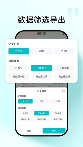 血压血糖帮 1.0.5 安卓版 2