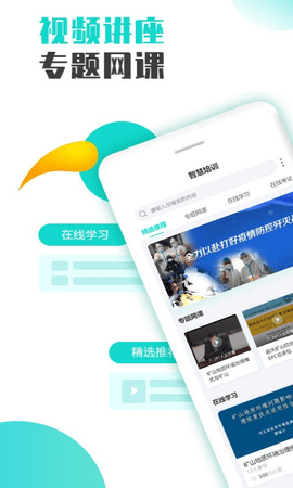 智慧培训平台 2.19 安卓版 2
