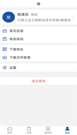 江西智慧工院 JXGY_3.2.0 安卓版 2