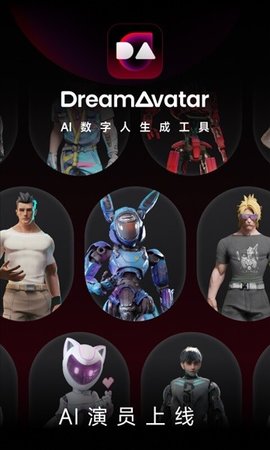 DreamAvatar 1.1.2 官方版 0