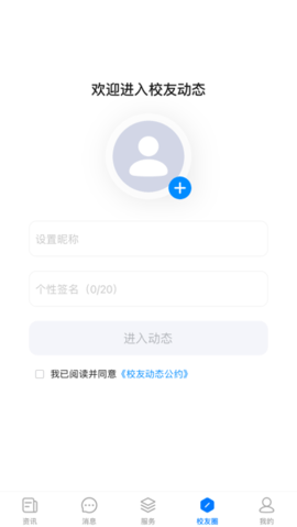 移动智慧校园平台 1.1.2 安卓版 2