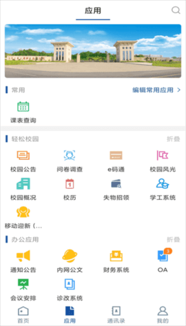 江西智慧工院 JXGY_3.2.0 安卓版 1