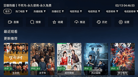 不死鸟影视 v2.6.1 官方版 1