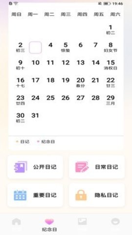 星光日记 1.1 安卓版 2