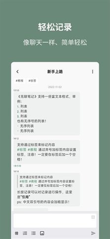 无聊笔记 2.2.3 官方版 1