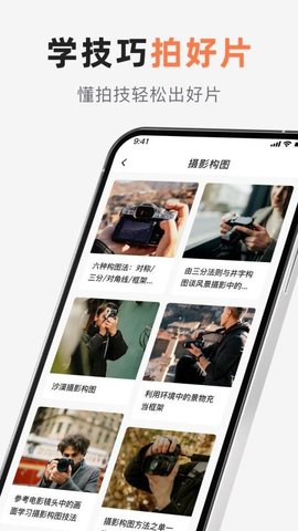 相机控制大师 1.0.3 安卓版 2