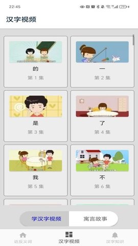 近义词 2.6 安卓版 1