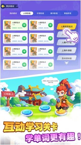 西游单词国 2.2 安卓版 2