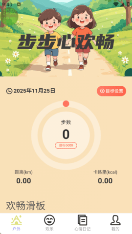 步步心欢畅 2.0.3 安卓版 3