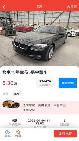 自杰事故车 7.1.7 安卓版 3