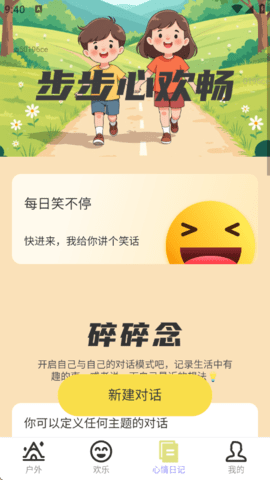 步步心欢畅 2.0.3 安卓版 1