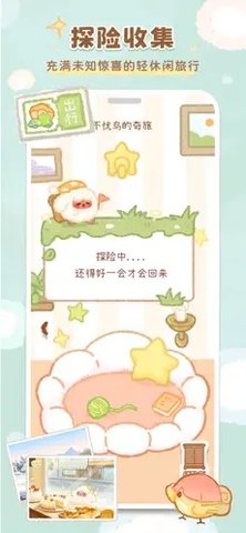 暖星谷梦游记 2.0.1 安卓版 3