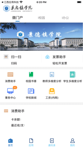 智慧景院 JDXY_3.2.0 官方版 0