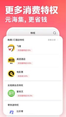 元海集 1.0.0 安卓版 1