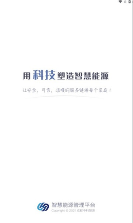 鲁辰智慧燃气 1.0.2 安卓版 3