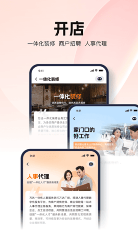 万达智慧商业 2.2.5 最新版 1