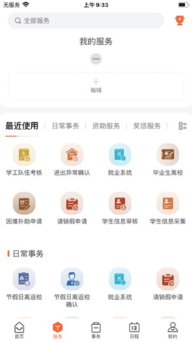 智慧武信 1.0.7 安卓版 3