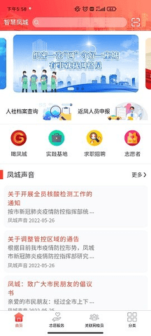 智慧凤城 1.0.8.35 最新版 3