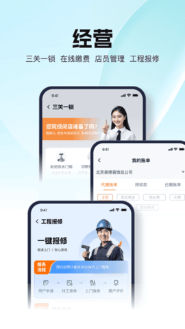 万达智慧商业 2.2.5 最新版 3