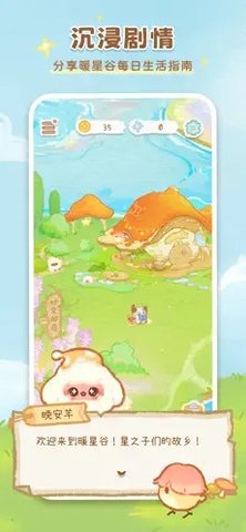 暖星谷梦游记 2.0.1 安卓版 2