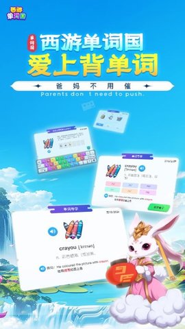西游单词国 2.2 安卓版 3