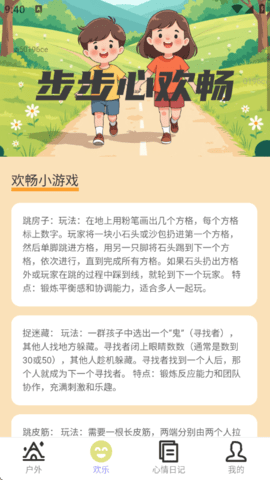 步步心欢畅 2.0.3 安卓版 2