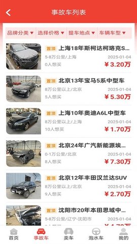 自杰事故车 7.1.7 安卓版 2